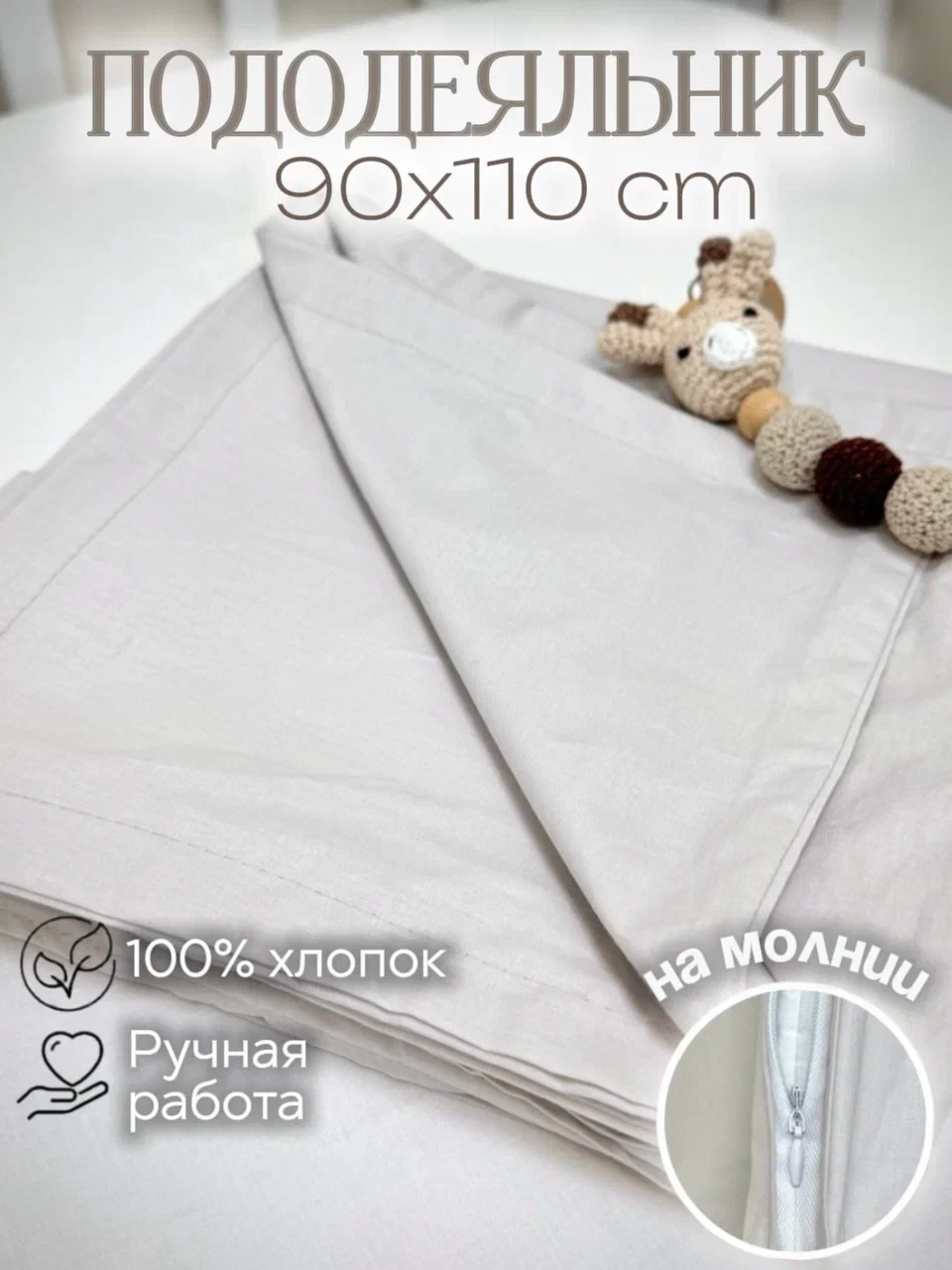 Пододеяльник MamiBro 90 x 110 см - фото 1