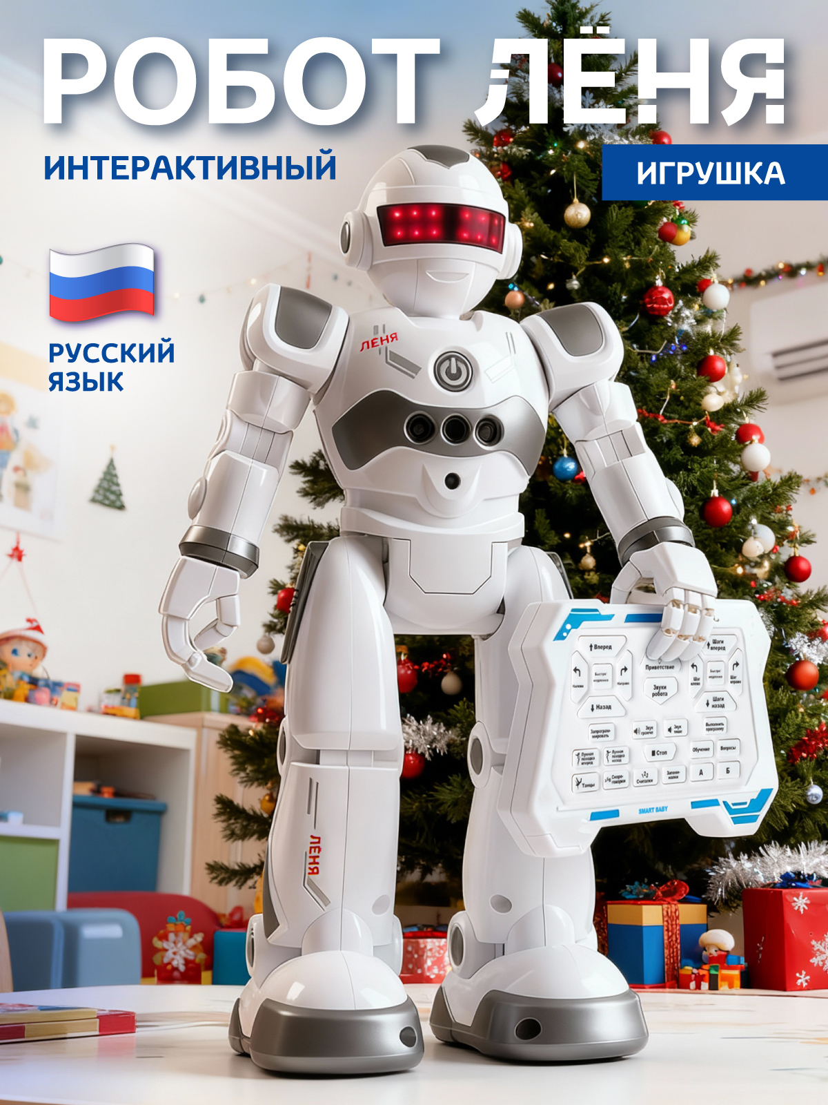 Робот РУ AUTODRIVE Лёня - фото 1