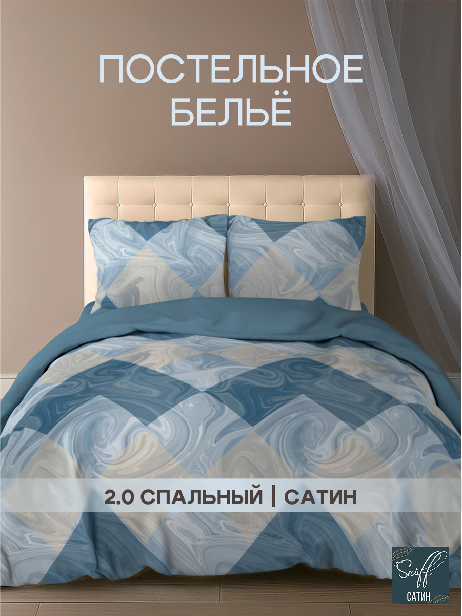 Комплект постельного белья для SNOFF Мави сатин двуспальный 4 предм. - фото 1