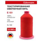 Нитки для шитья оверлока Guttermann 10000м цвет 156