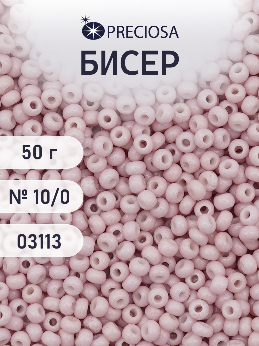 Набор для творчества Preciosa бисер Бисер чешский 10/0 50г 1 шт - фото 1