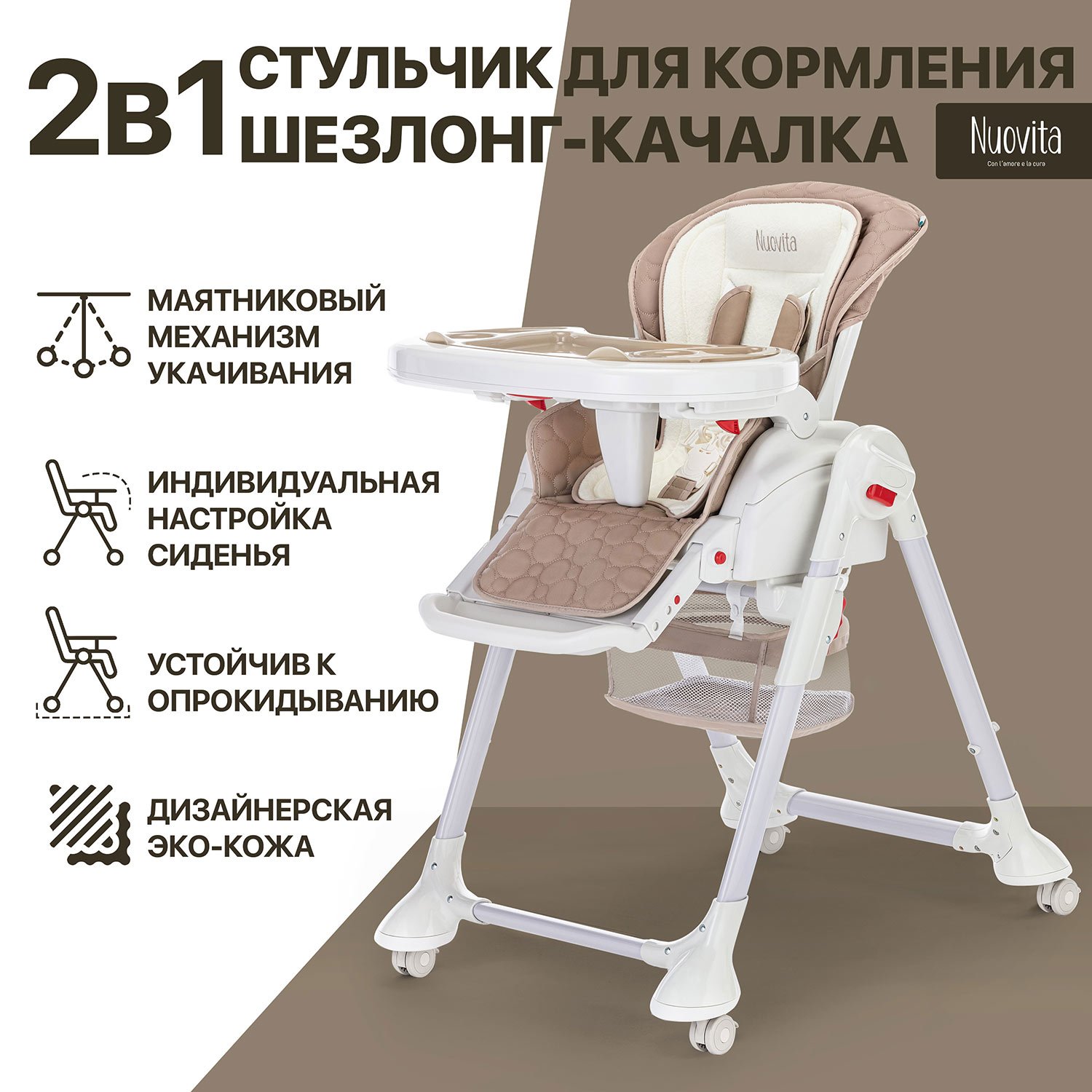 Стульчик для кормления Nuovita Tutela с тиснением - фото 1