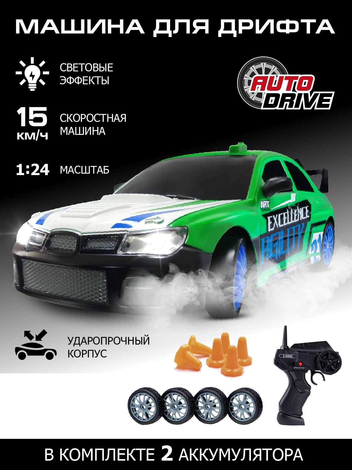 Автомобиль РУ AUTODRIVE 1:24 - фото 1