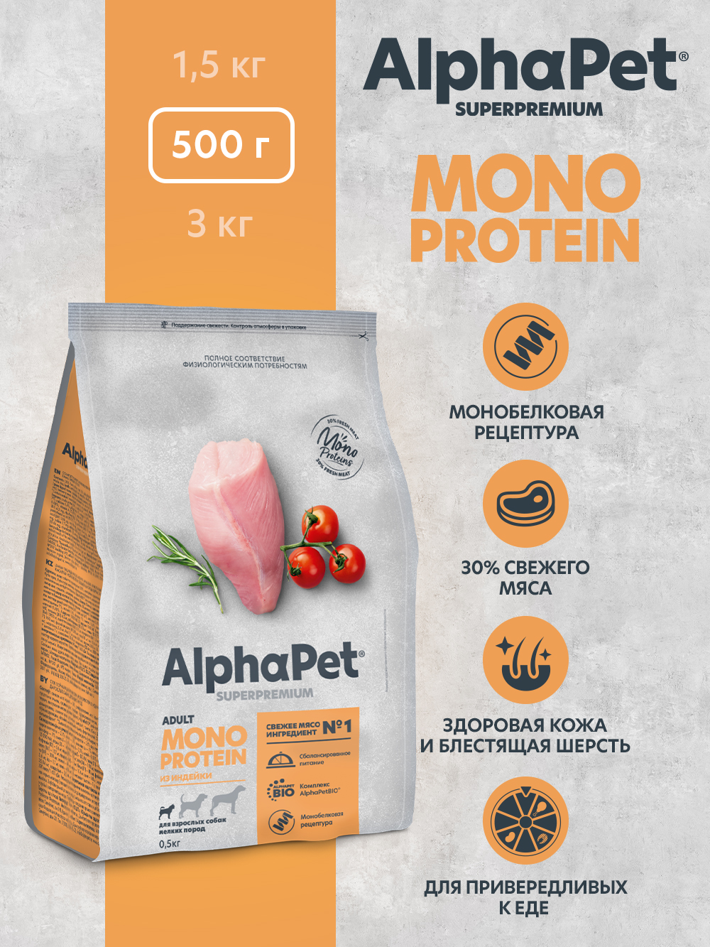 Сухой полнорационный корм холистик AlphaPet MONOPROTEIN из индейки для взрослых собак мелких пород 0,5 кг - фото 1