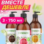 Гель Synergetic Ассорти 750 мл 3 шт.