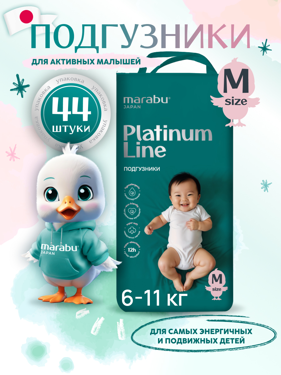 Подгузники MARABU для новорожденных M 44 шт. - фото 1