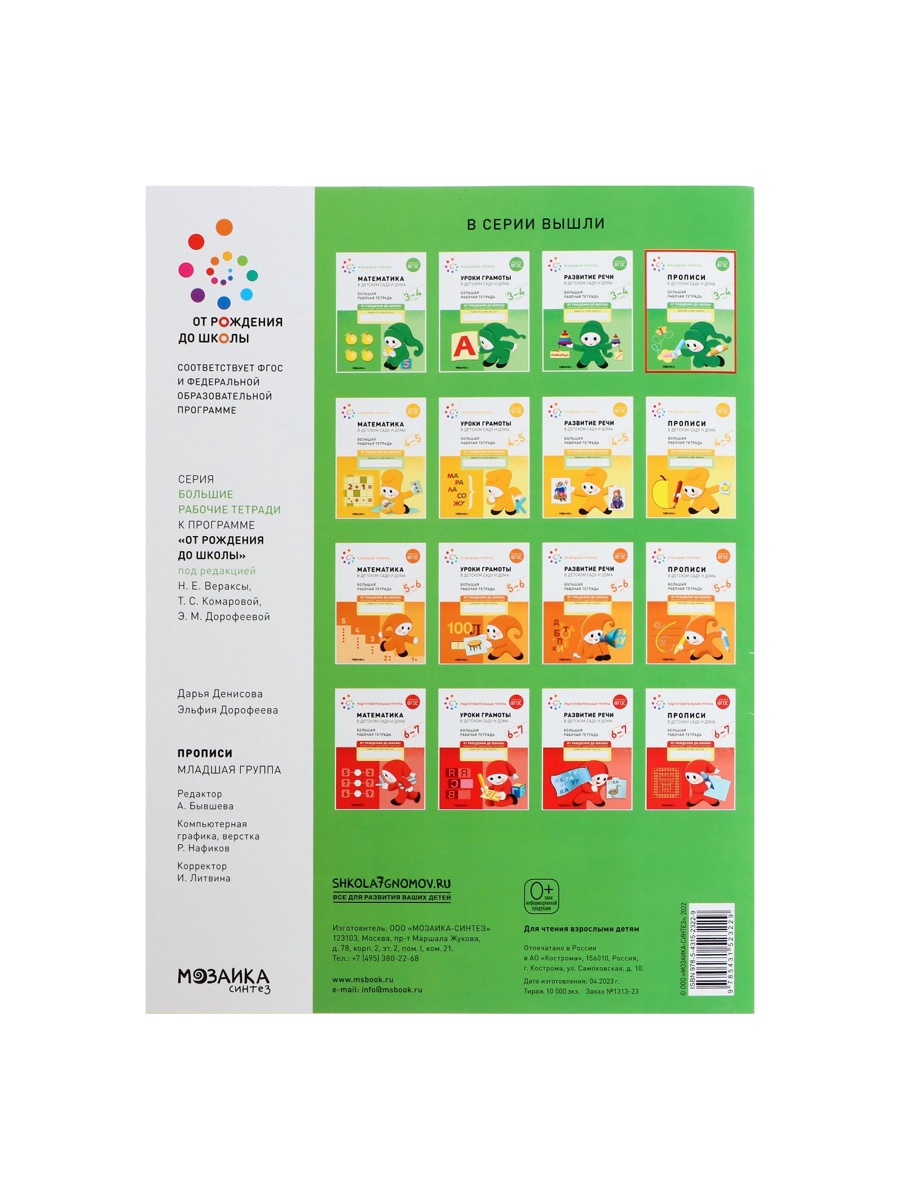 Прописи Мозаика-Синтез в детском саду и дома 3-4 года - фото 18