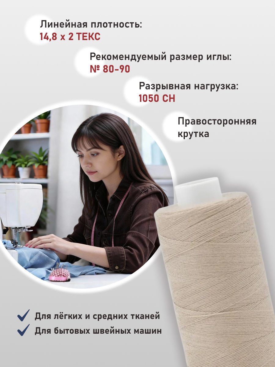 Нитки для шитья 40/2 Bestex 10шт цв 255 - фото 2
