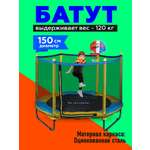 Батут U-TURN Детский / До 120 кг / Ø 152см, / С сеткой / Желтый/синий