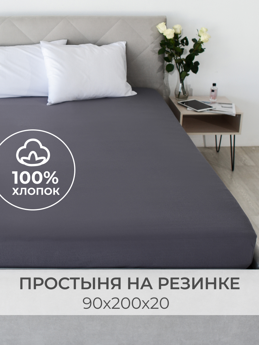 Простыня Селтекс графит 90 x 200 см на резинке - фото 1