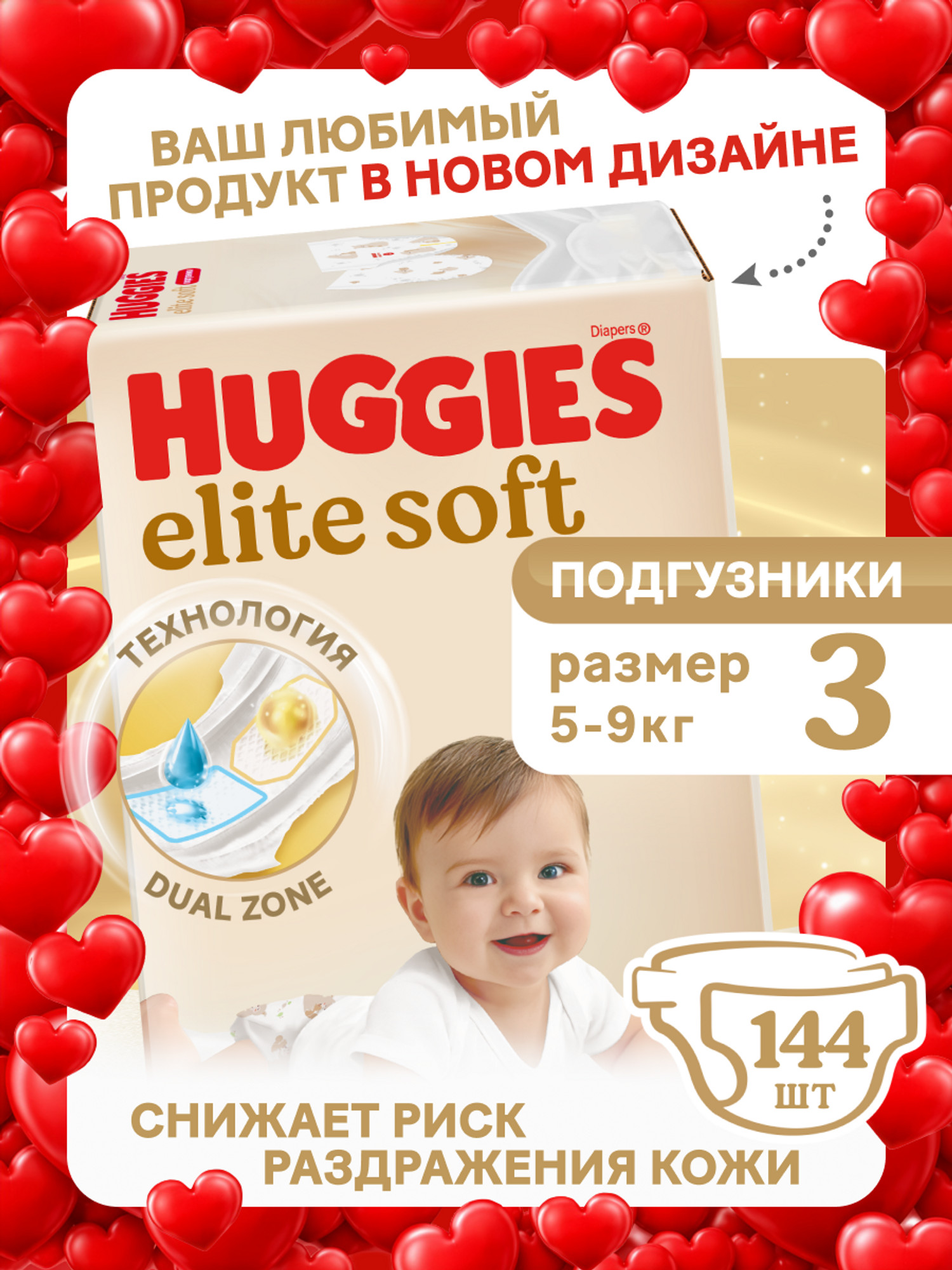 Подгузники Huggies Elite Soft 3 (5-9 кг) 144 шт. - фото 1
