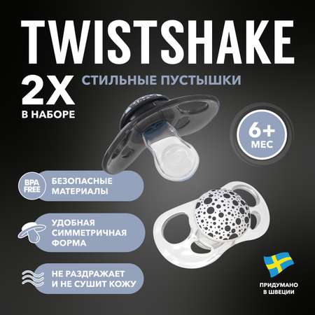 Пустышка Twistshake ортодонтическая от 6 мес. 2 шт.