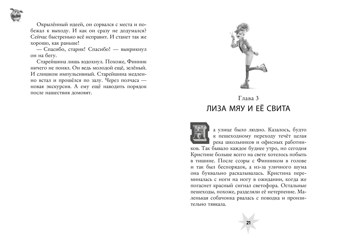 Книга Махаон Финник 2. Артемкина Д., Артемкина С. Финник 2.Офиц. новелл. (Книги по фильму) - фото 10