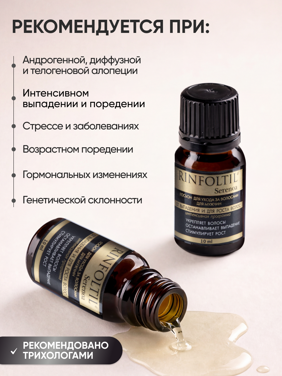 Лосьон Ринфолтил - фото 4