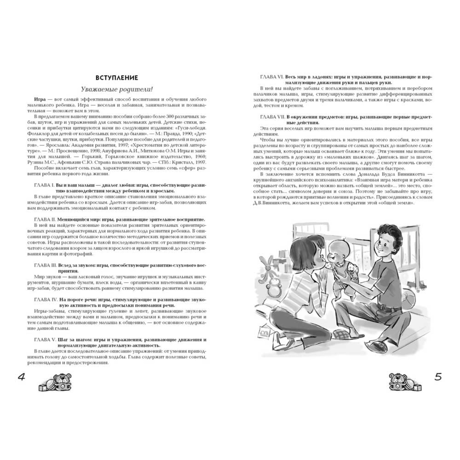 Комплект из 3 книг Школьная Книга Игры с детьми Младенческого возраста и Второго года жизни - фото 5
