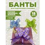 Набор бантиков AXLER для подарков 15 шт