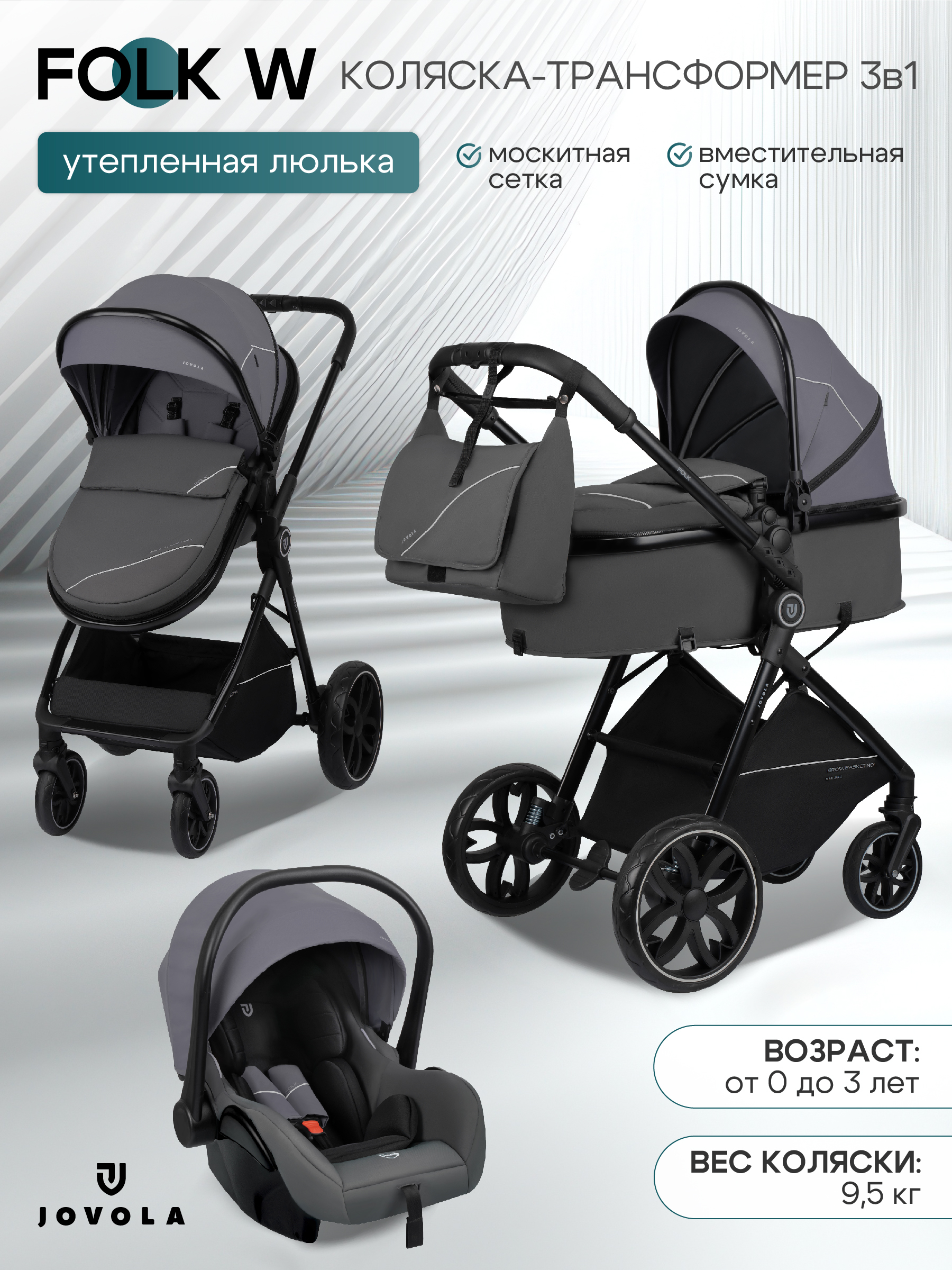 Коляска трансформер JOVOLA Folk W с утепленным вкладышем серый - фото 1