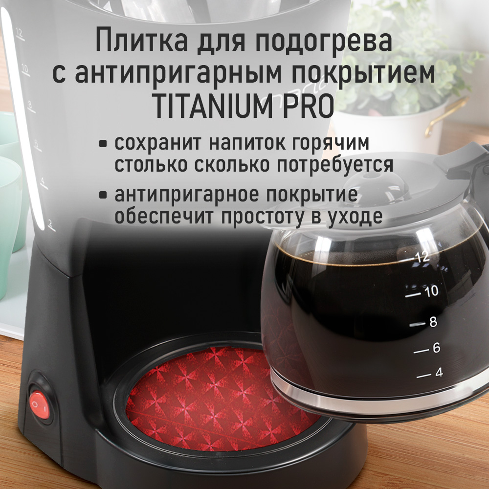 Кофеварка MARTA MT-2118 черный жемчуг - фото 9