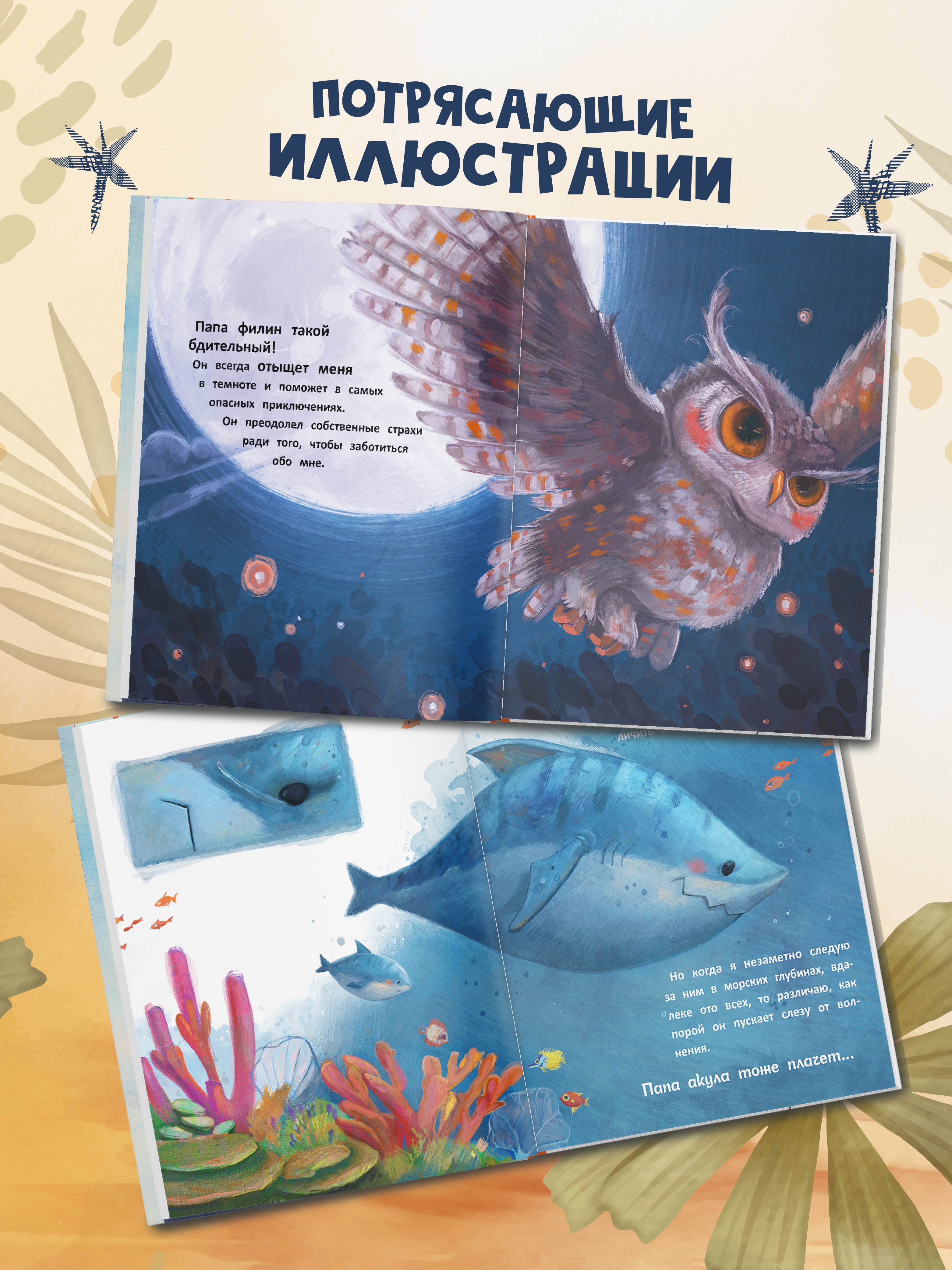 Книга Феникс Премьер Сердце полное любви даже папы могут плакать авт Равицца ISBN 978 5 222 42774 3 - фото 7