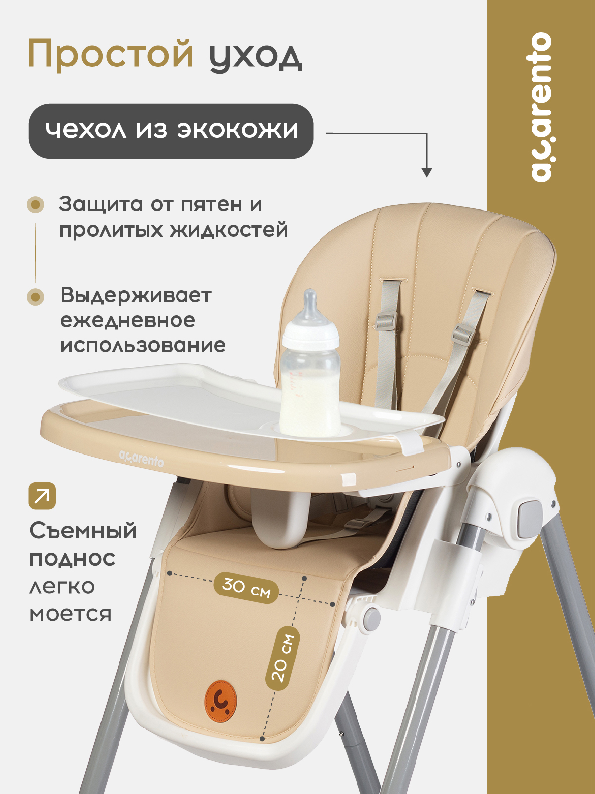 Стульчик для кормления Acarento Pannacotta бежевый - фото 4