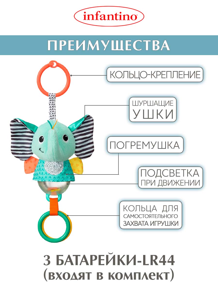 Игрушка INFANTINO подвеска Слоник со световыми эффектами - фото 2