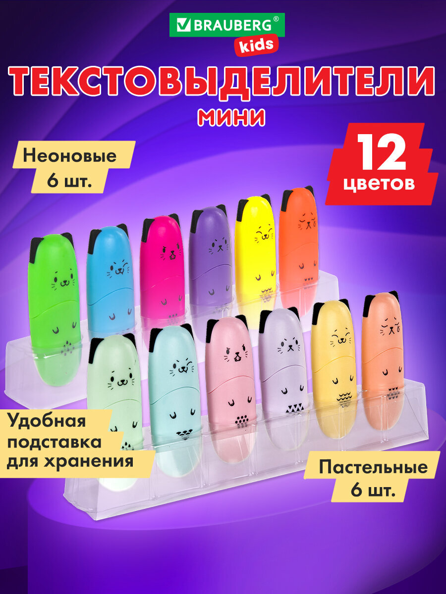 Текстовыделители Brauberg 12 шт. - фото 1