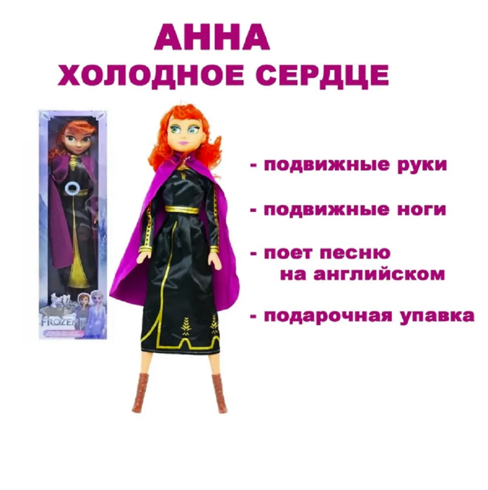 Кукла классическая ТОТОША Анна Холодное сердце 50 см 225 - фото 8