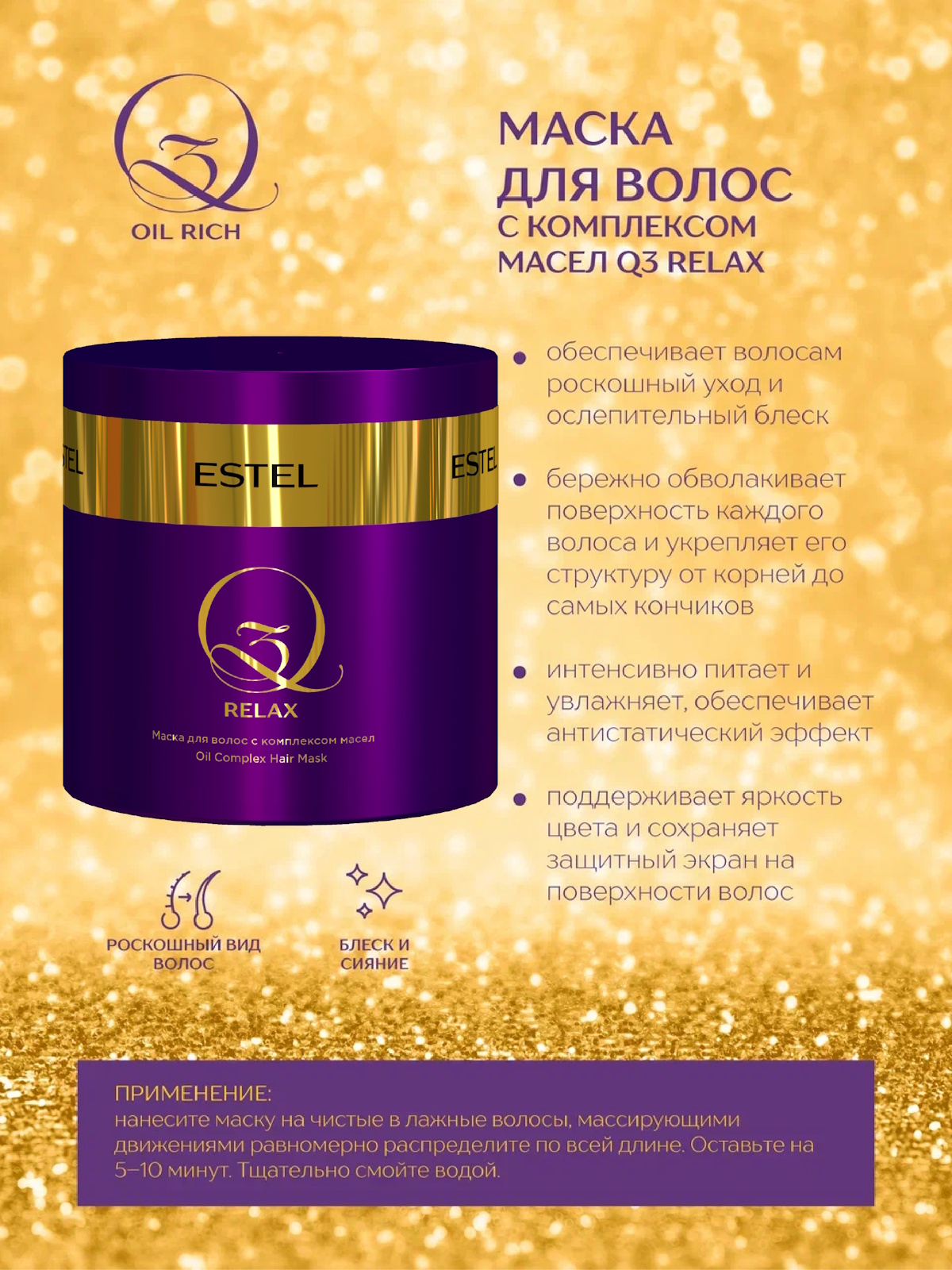 Маска Estel Professional Q3 после экранирования 300 мл - фото 2