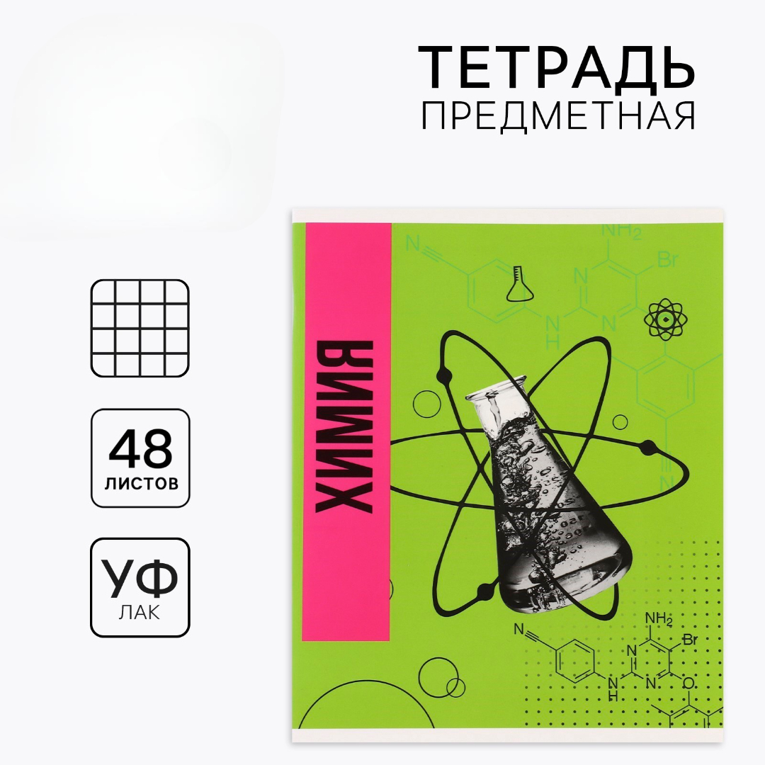 Тетрадь ArtFox STUDY (Химия) - фото 1