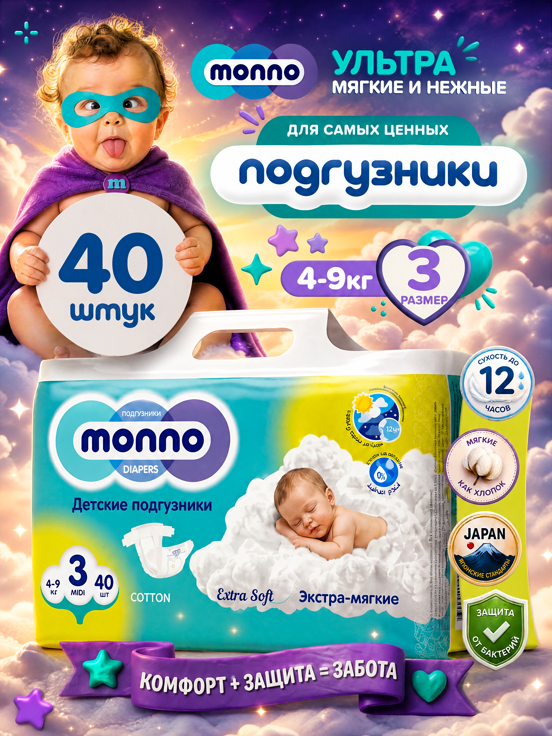 Подгузники Monno 3 (4-9) 40 шт. - фото 1