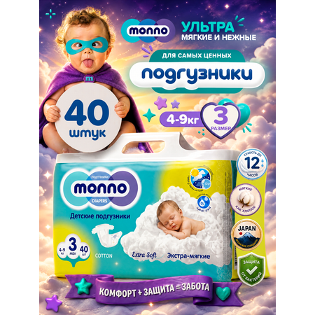 Подгузники Monno 3 (4-9) 40 шт.