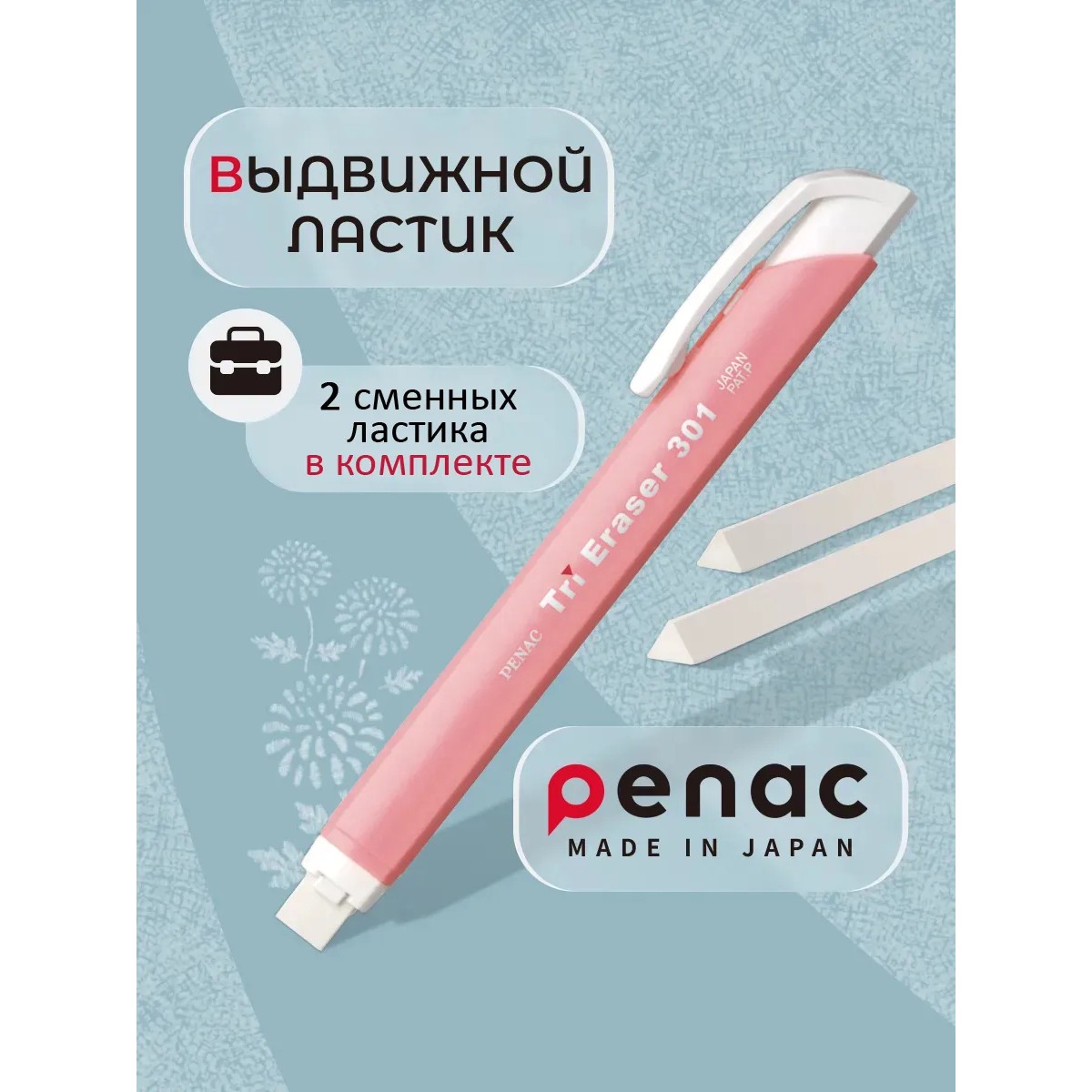 Ластик PENAC 3 шт. - фото 1