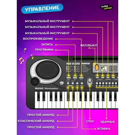 Синтезатор детский Super Lemon Пианино