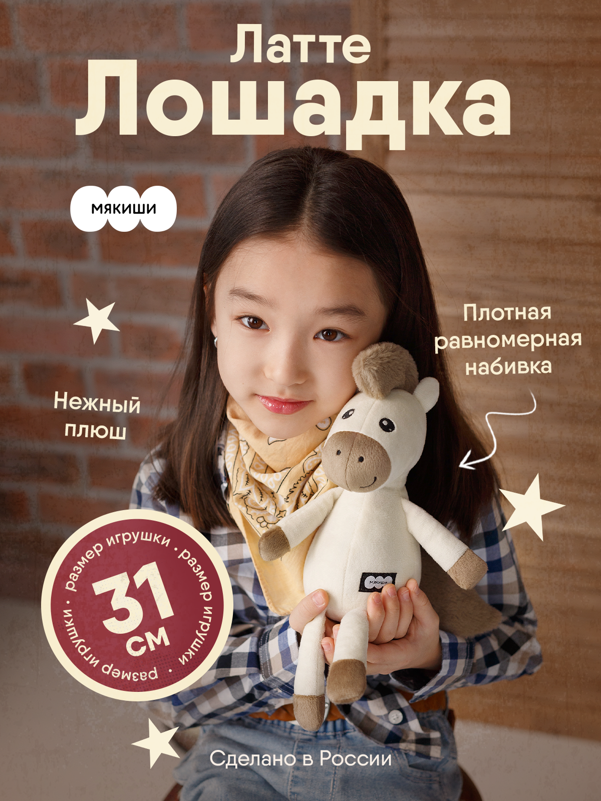 Игрушка мягкая Мякиши лошадка 12 см - фото 20