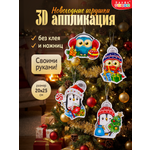 Набор для творчества Дрофа-Медиа Новогодние игрушки аппликация