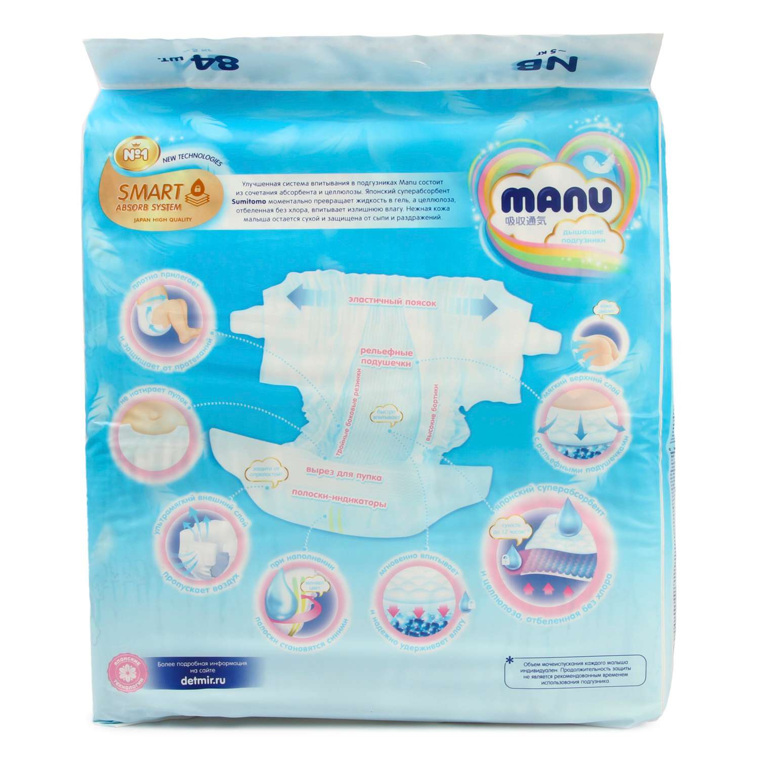 Подгузники MANU для новорожденных NB (до 5 кг) 84 шт. - фото 11