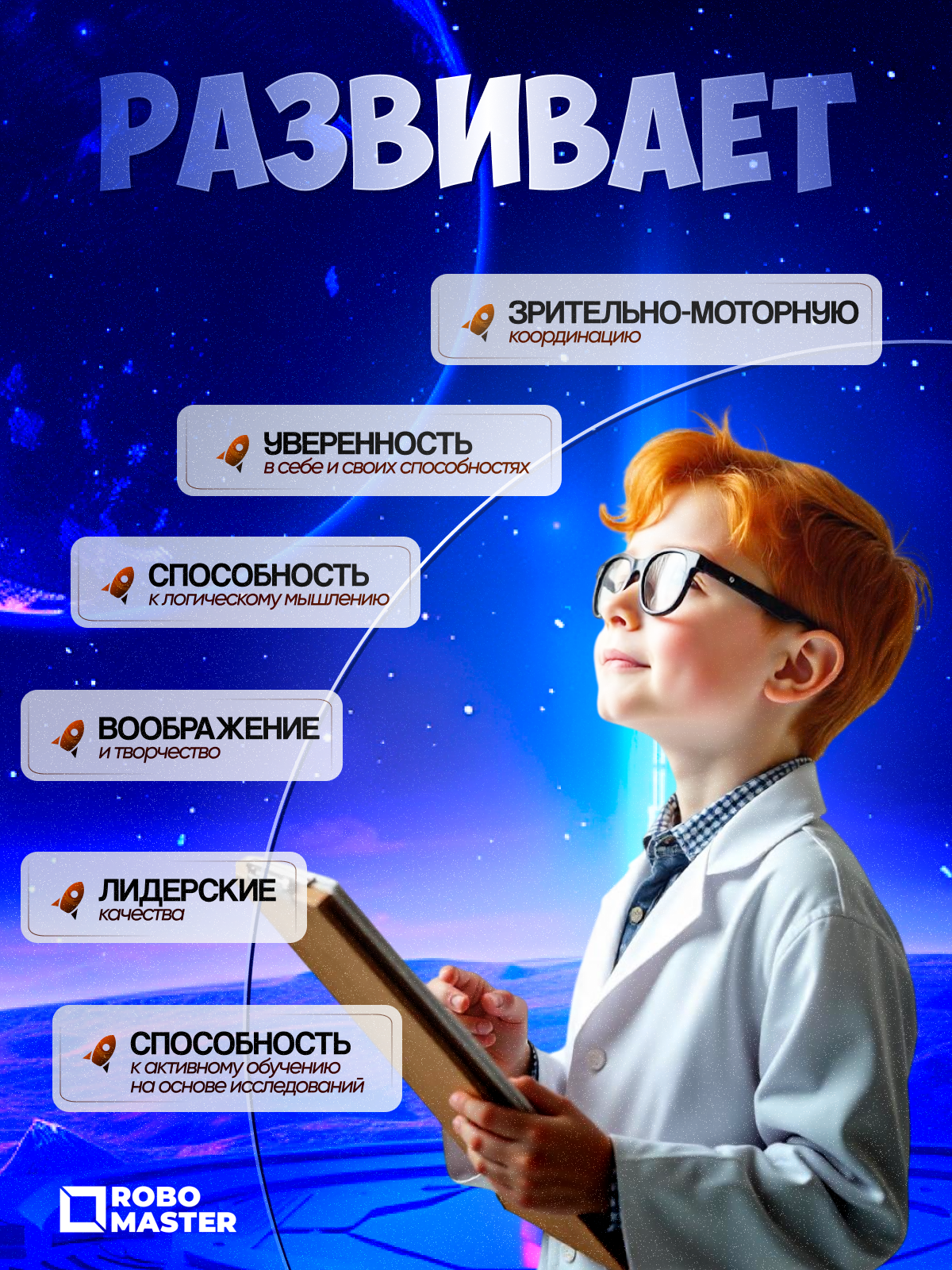 Конструктор ROBO MASTER Набор опытов мягкий - фото 5