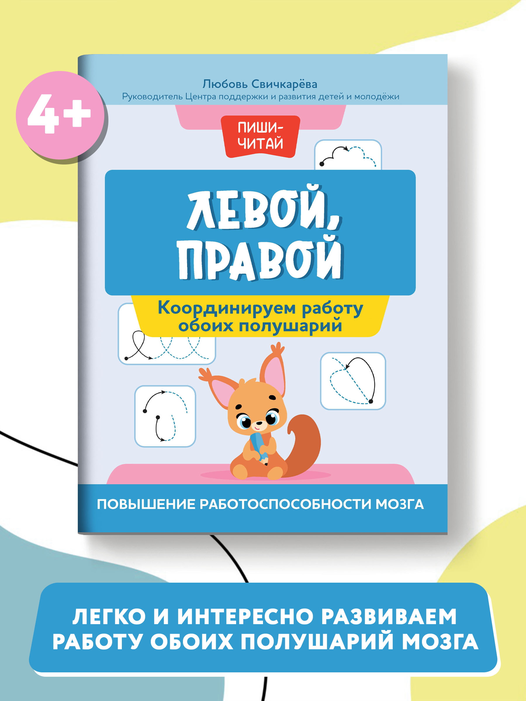 Книга Феникс Левой правой: координируем работу обоих полушарий - фото 1