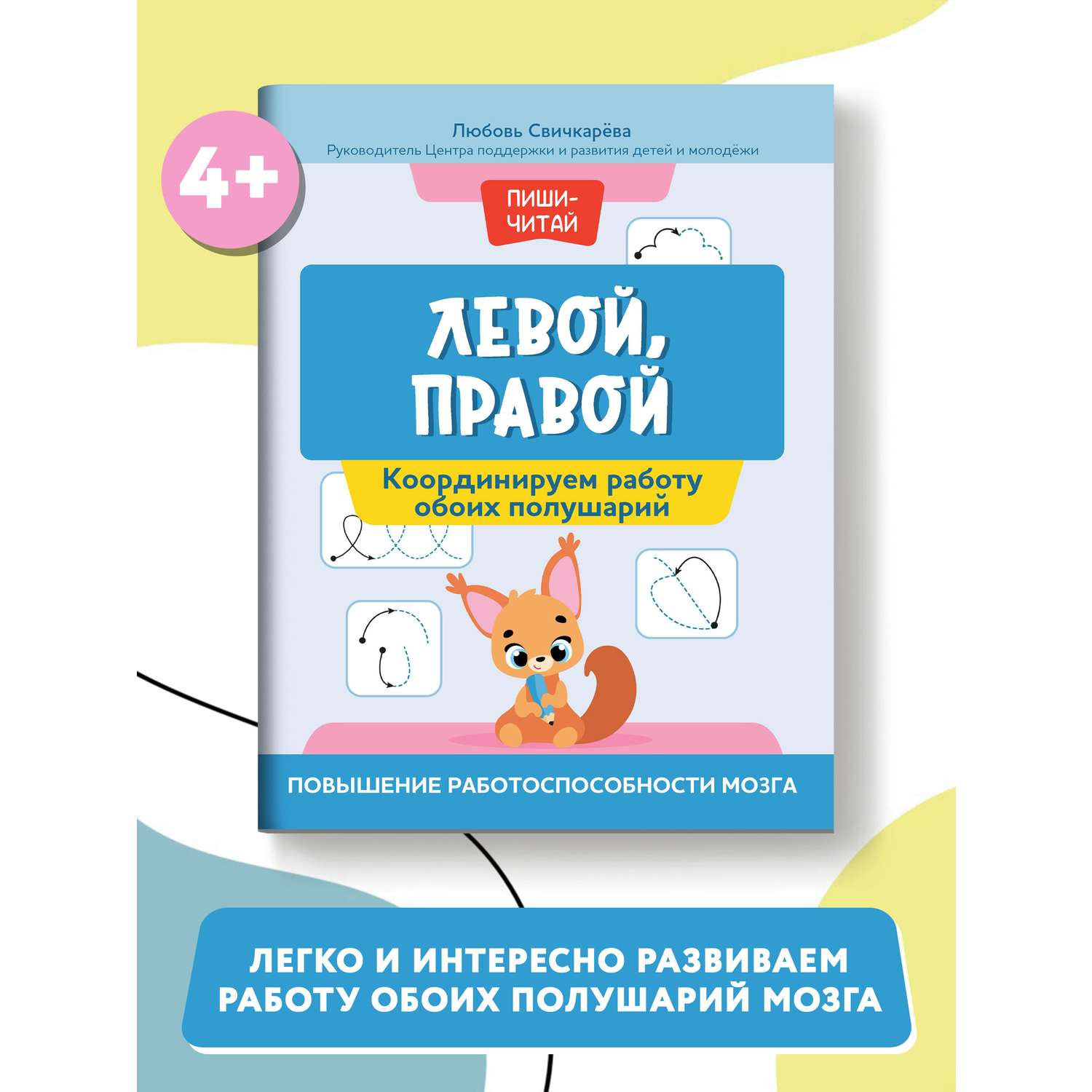 Книга Феникс Левой правой: координируем работу обоих полушарий - фото 1