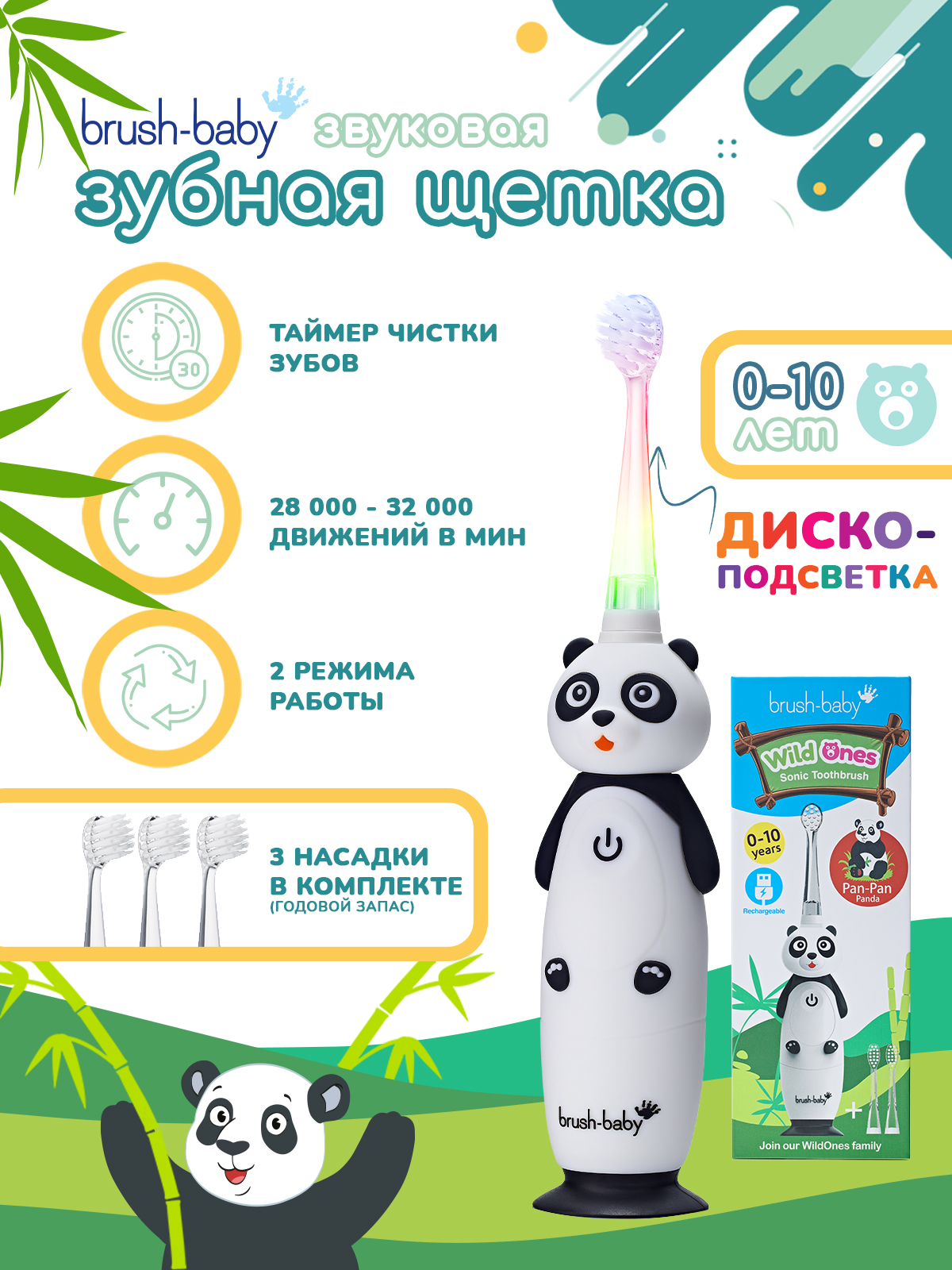 Зубная щетка электрическая Brush-Baby от 0 лет - фото 1
