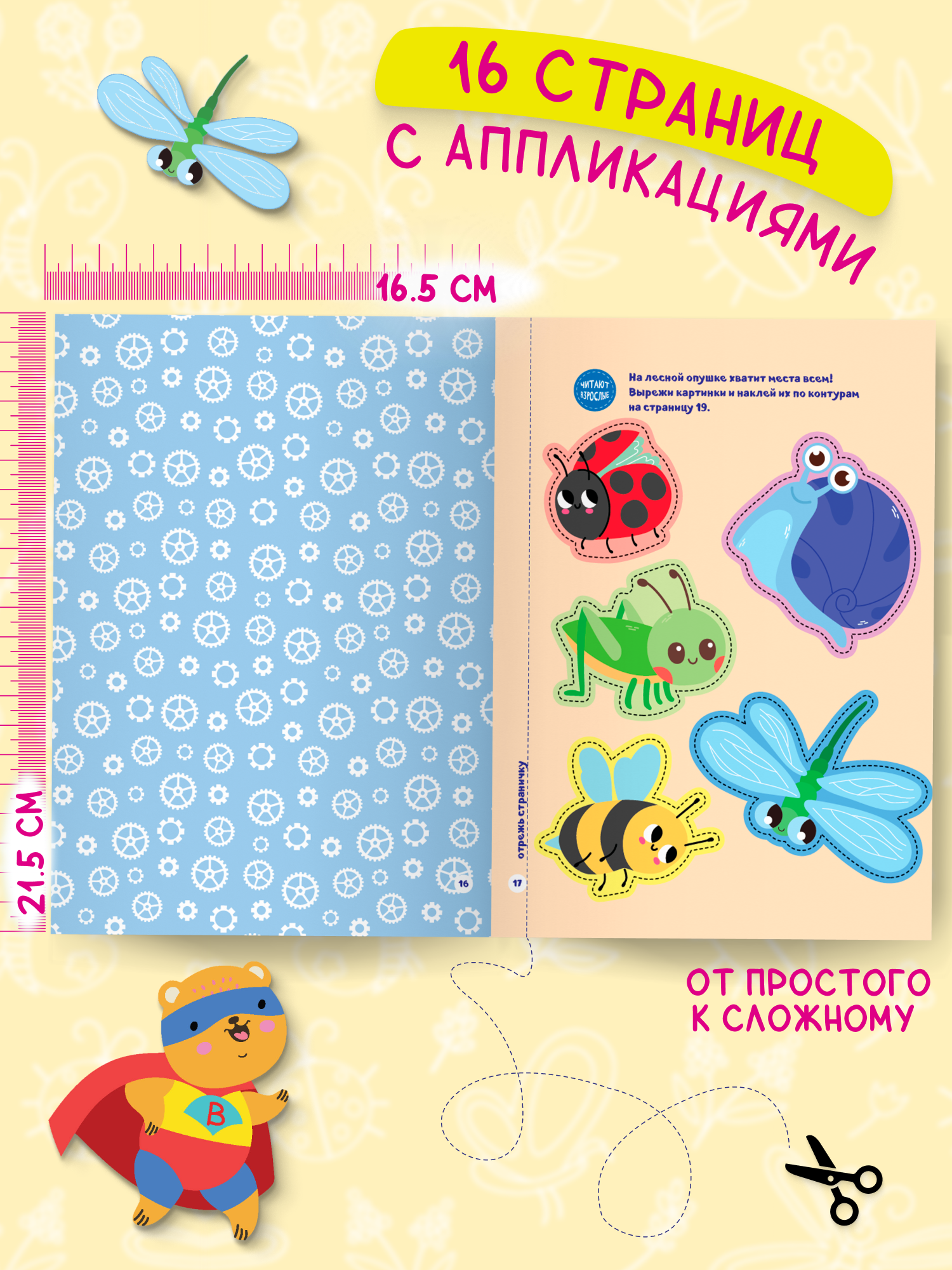 Книга детская Харвест Вырезалки Вырезай и клей - фото 2