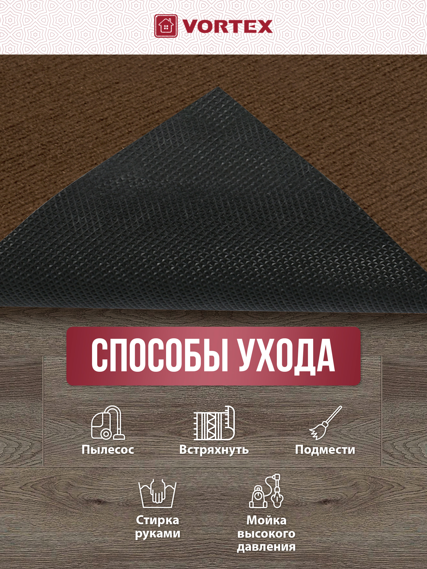 Ковёр придверный Vortex Trip 90 x 120 см - фото 5