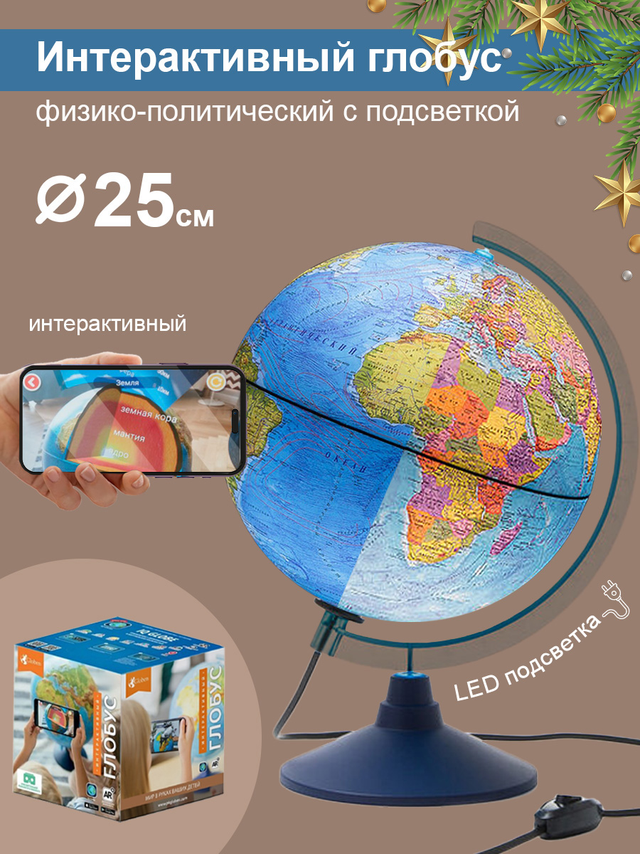 Глобус Globen Земли Интерактивный физико-политический с LED-подсветкой 25 см VR-очки - фото 1