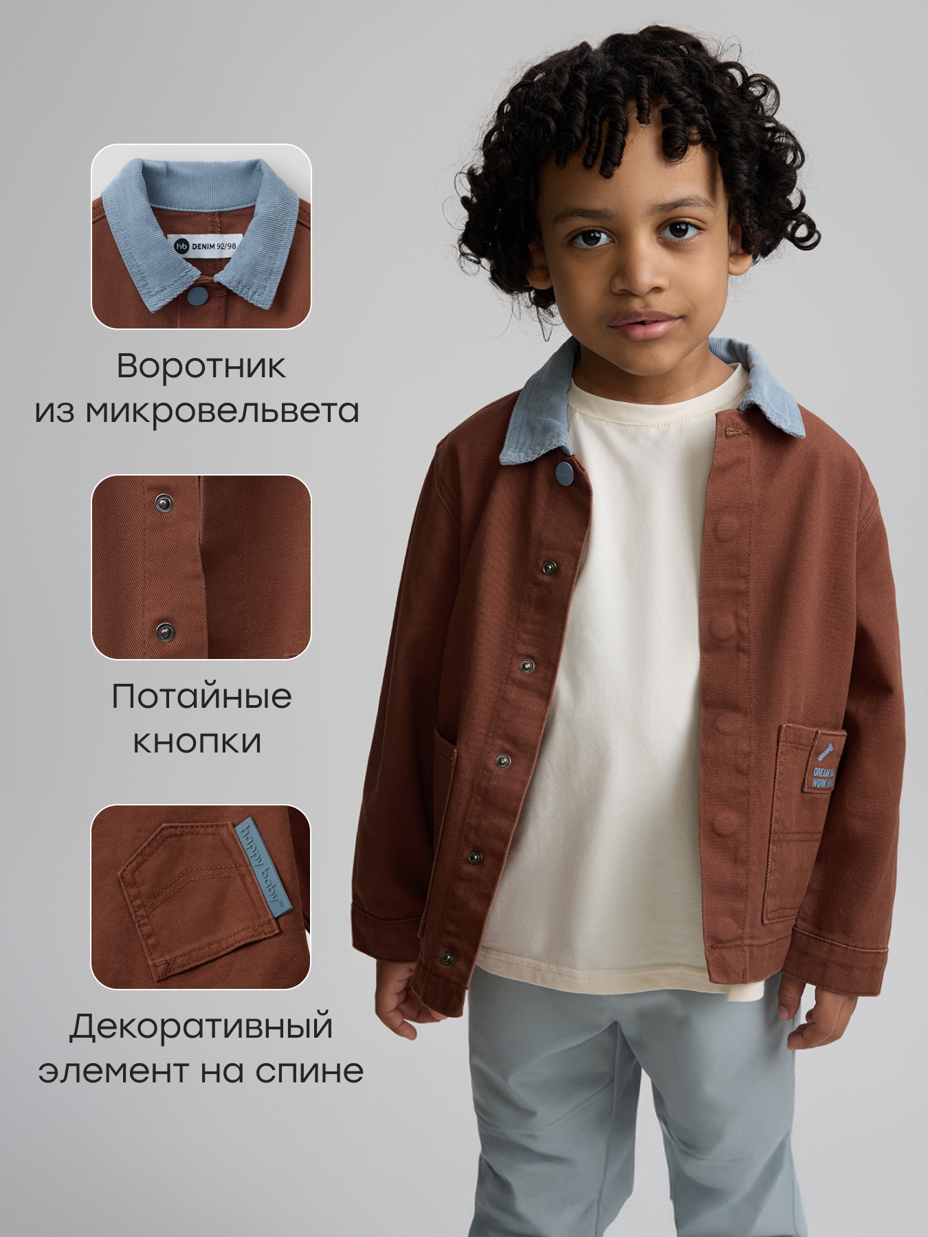 Джинсовая куртка Happy Baby 88653-1_brown - фото 3