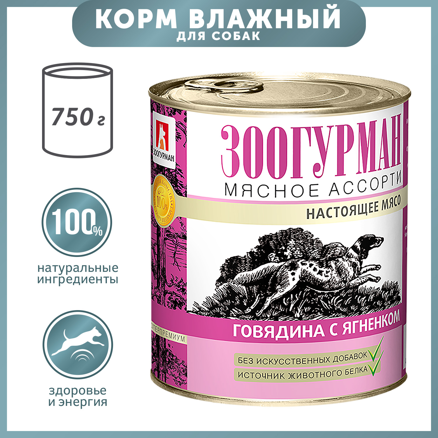 Корм для собак Зоогурман 750г говядина с ягненком - фото 1