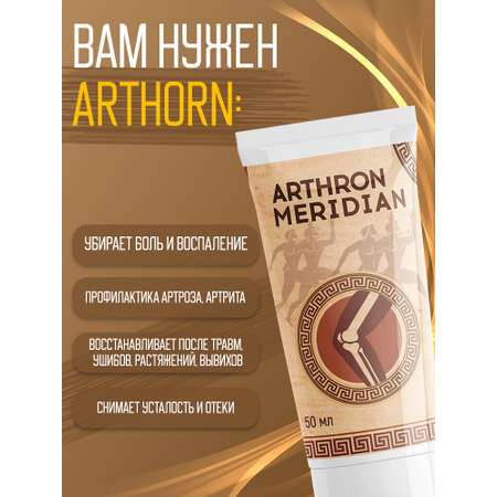 Гель INTER TRADE Arthron Meridian 50 мл