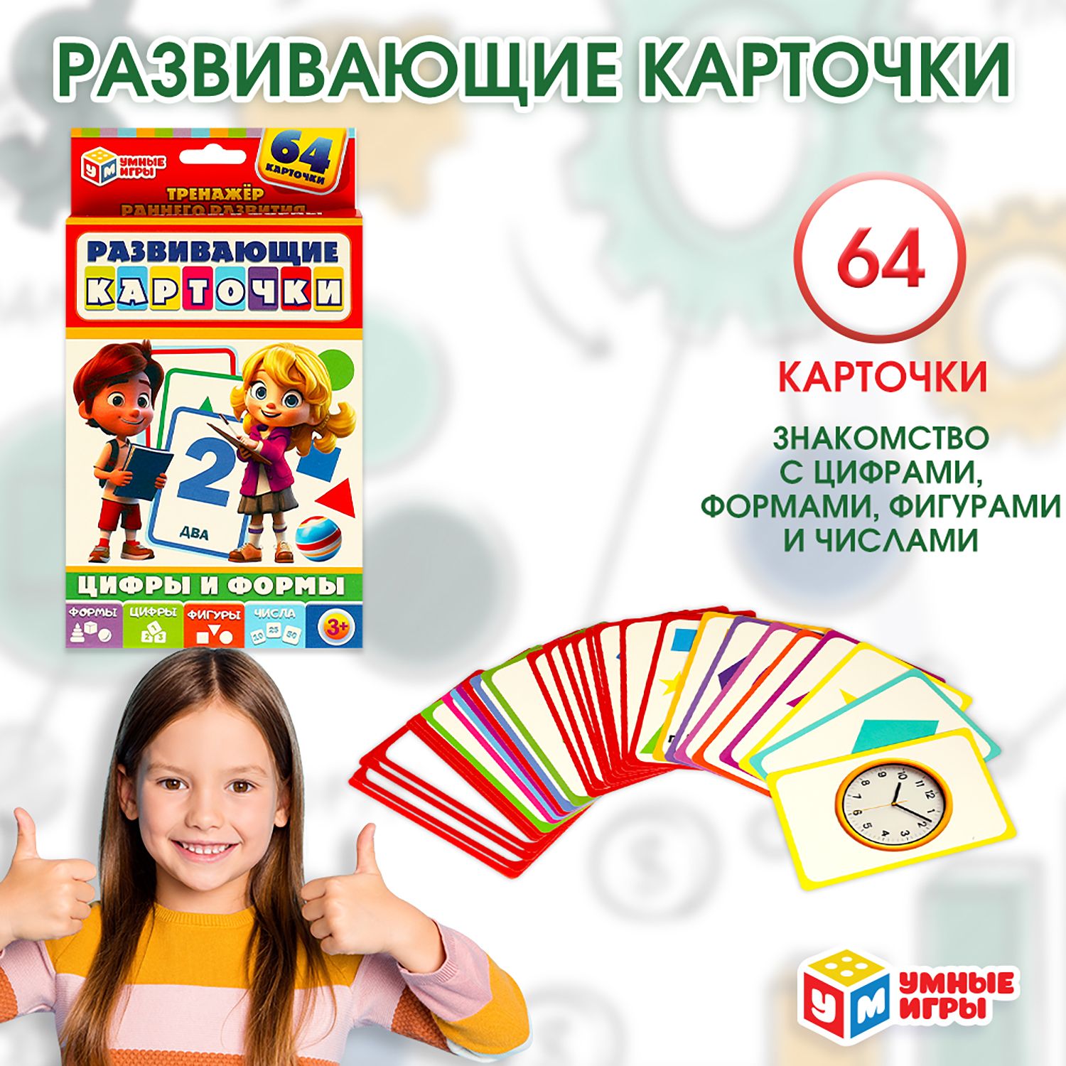 Настольная игра Умные игры Карточки Цифры и формы - фото 1