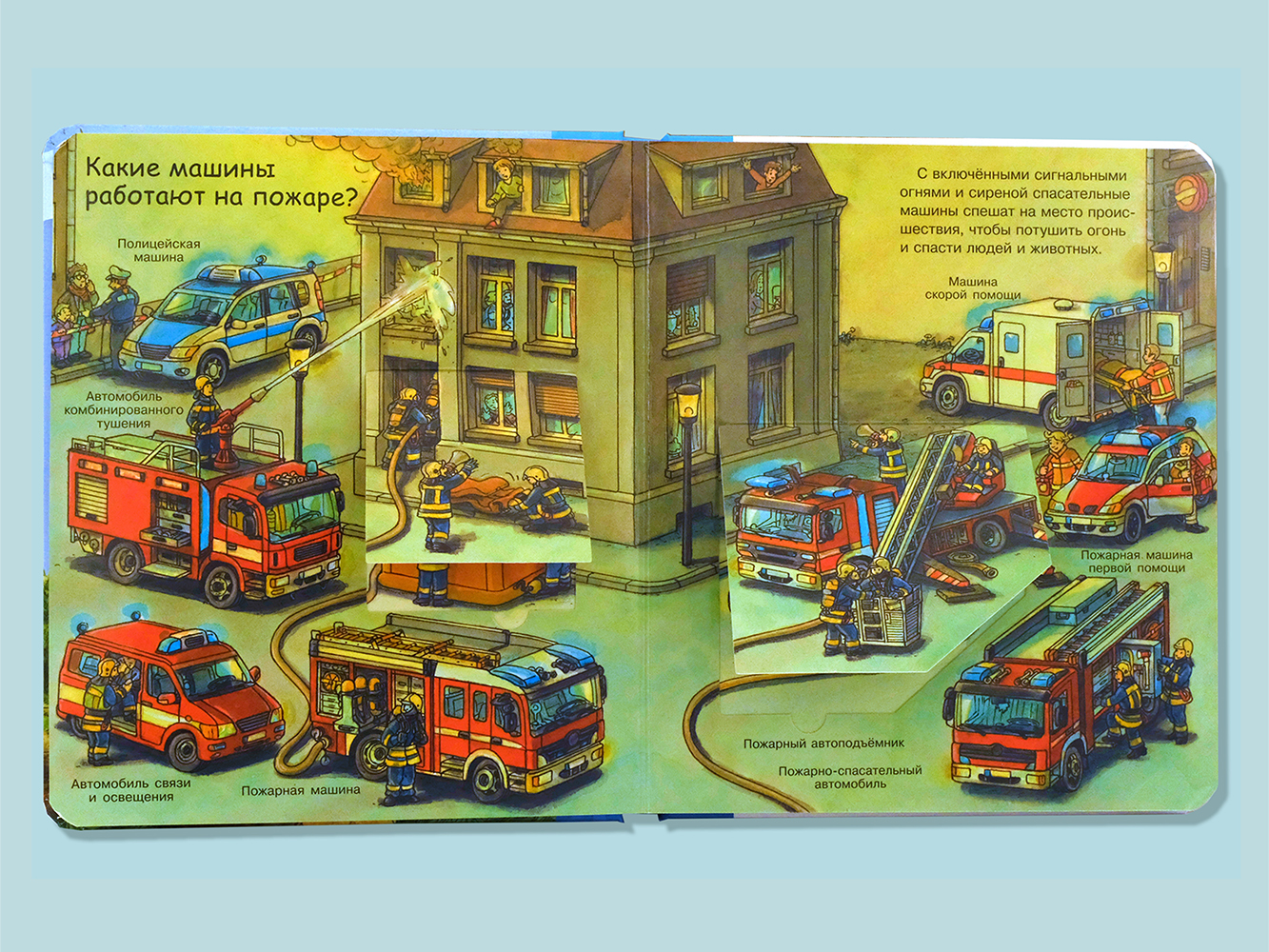 Книга Омега-Пресс Энциклопедия для малышей с окошками Что? Почему? Зачем? Транспорт - фото 13