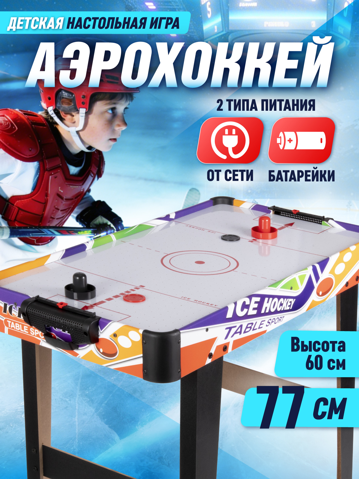 Настольная игра Компания Друзей аэрохоккей - фото 1