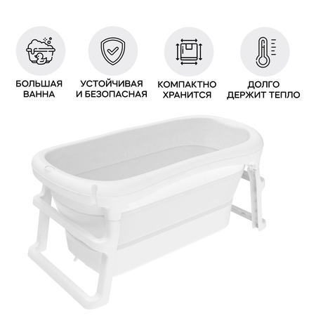 Большая детская складная ванна Ifam белая